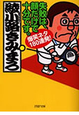 失敗は、顔だけで十分です。