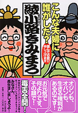 こんな夫婦に誰がした?謹んでお慶び申し上げます