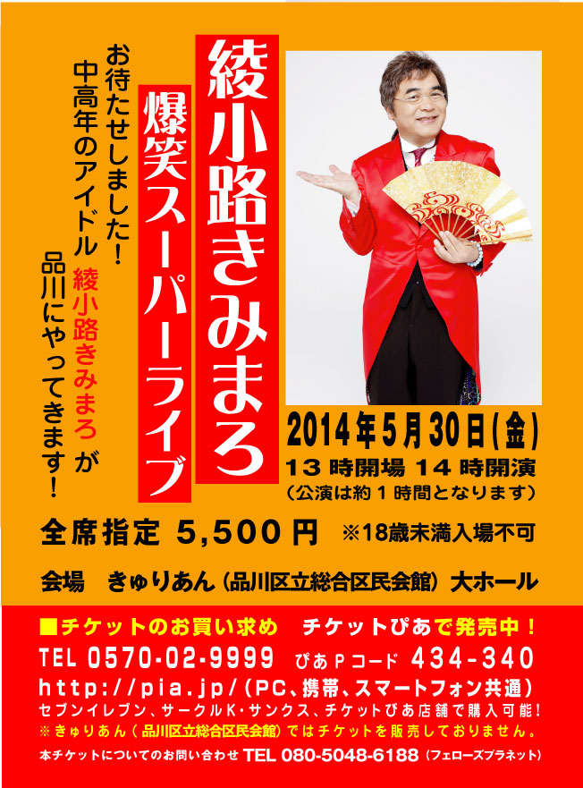 専用)綾小路きみまろ・ごきげん歌謡笑劇団2009年北海道釧路放送